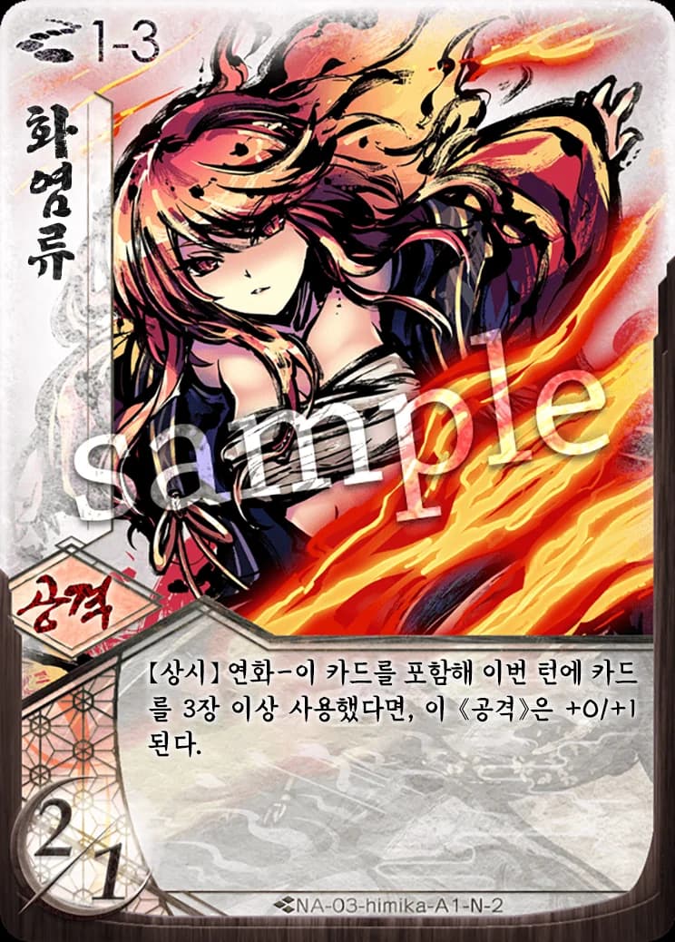 화염류