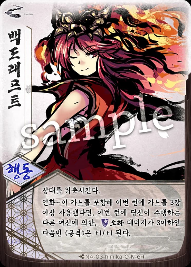 백드래프트 카드 이미지