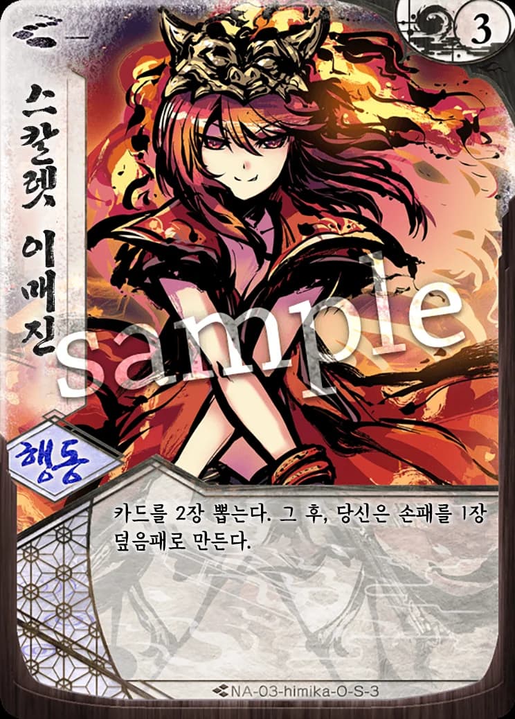 스칼렛 이매진 카드 이미지