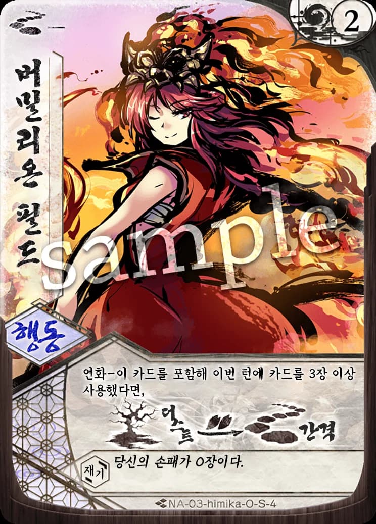 버밀리온 필드 카드 이미지