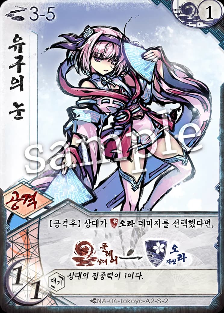유구의 눈