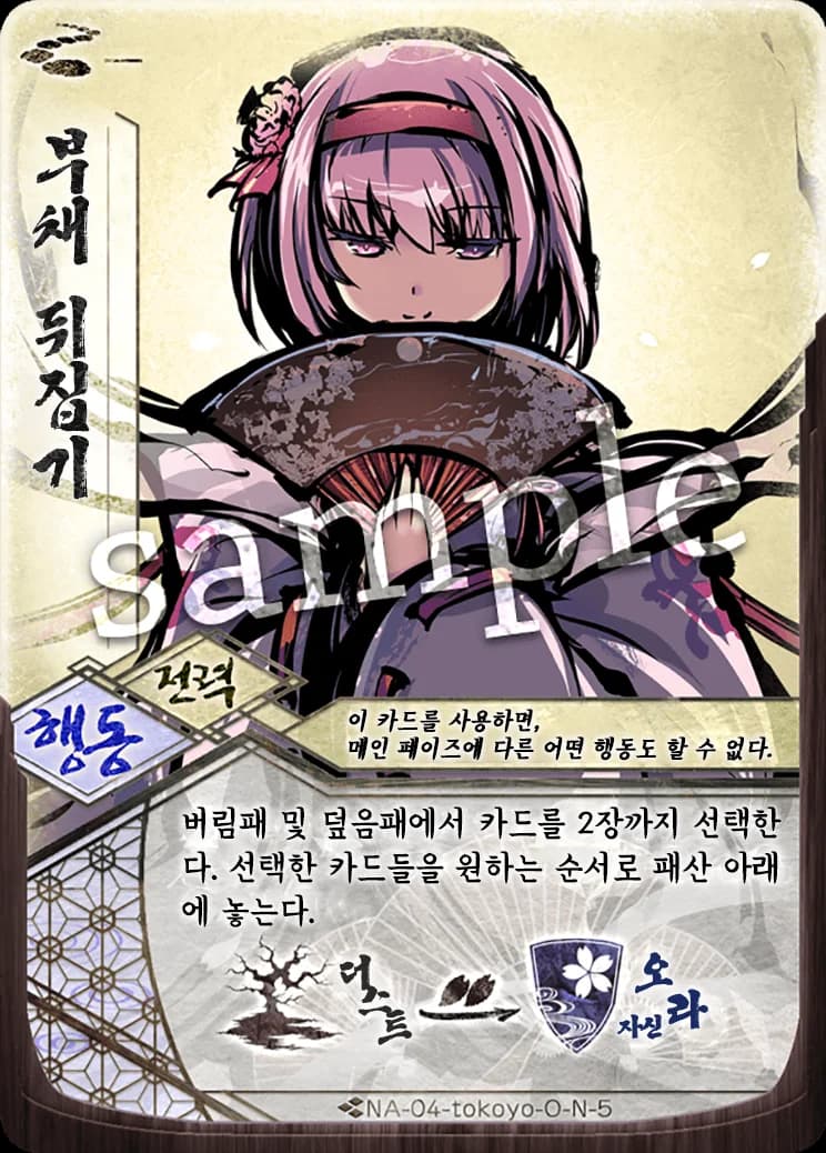 부채 뒤집기 카드 이미지