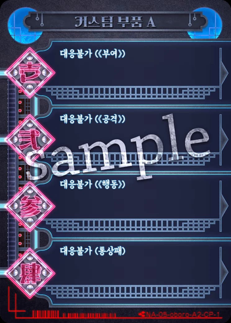 커스텀 부품 A 카드 이미지