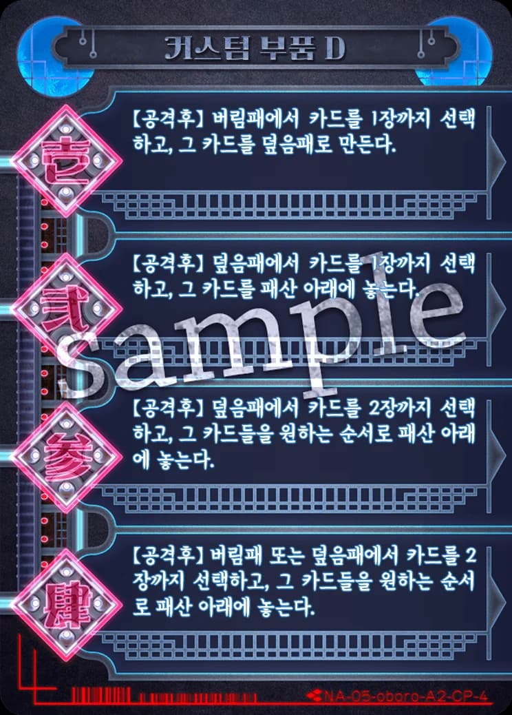 커스텀 부품 D 카드 이미지