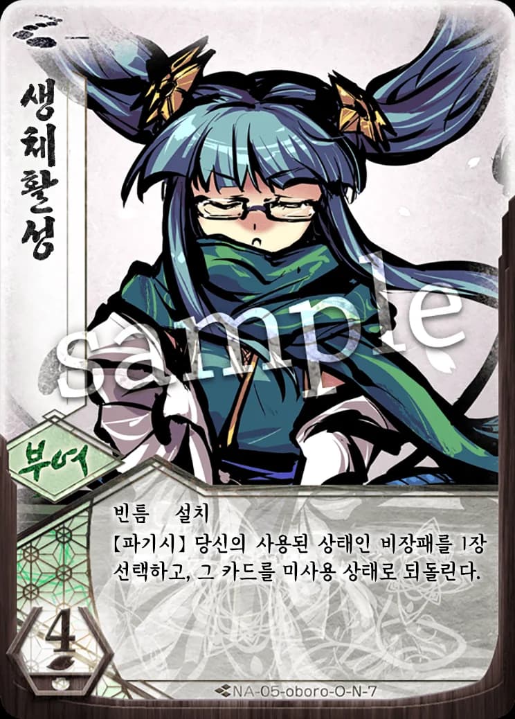 생체활성 카드 이미지