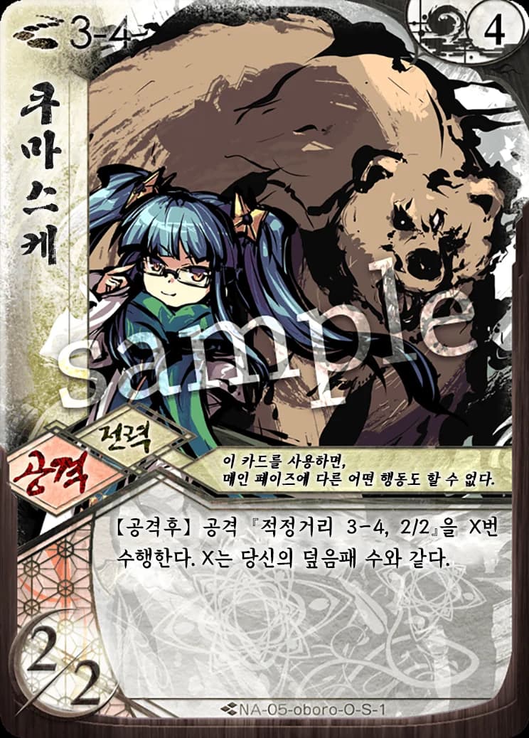 쿠마스케