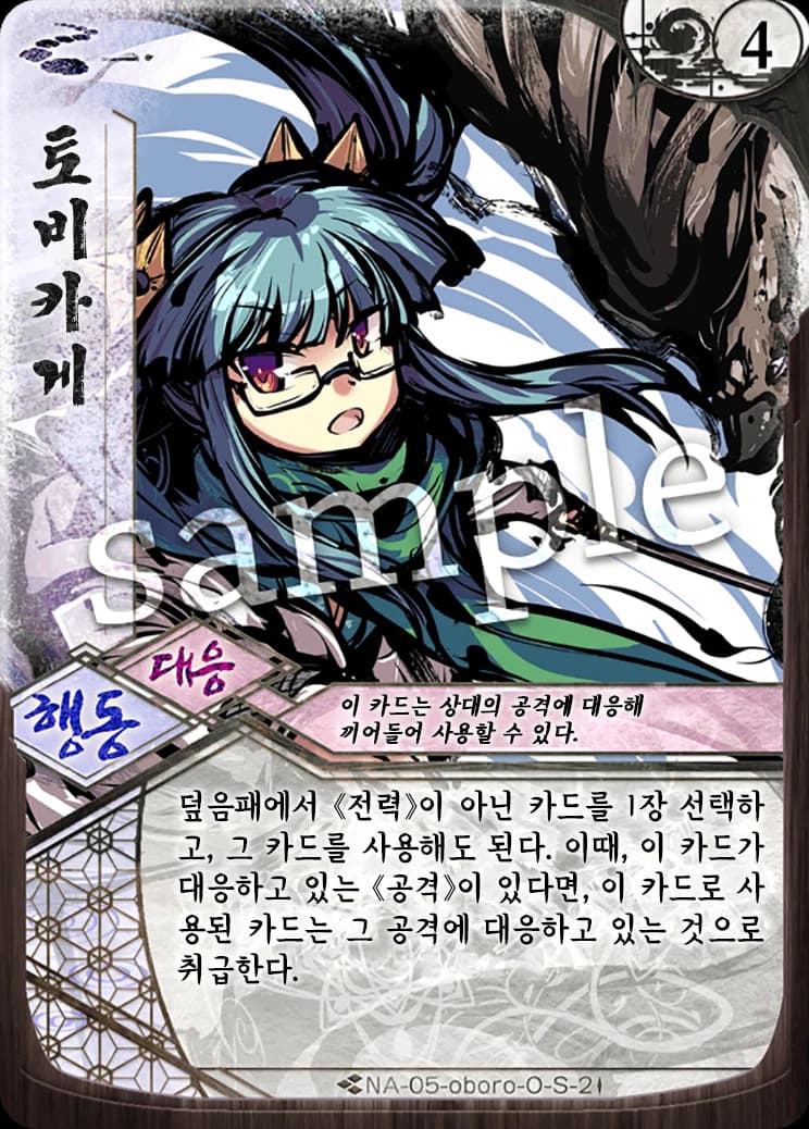 토비카게 카드 이미지