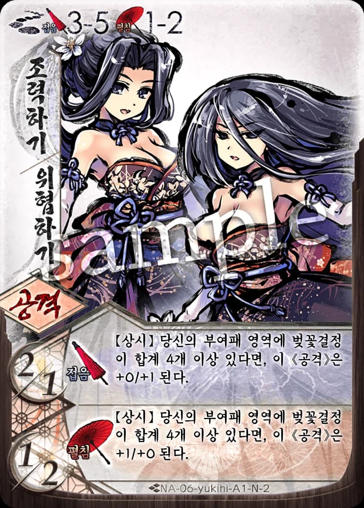 조력하기 / 위협하기