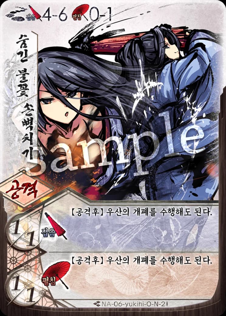 숨긴 불꽃 / 손뼉치기 카드 이미지