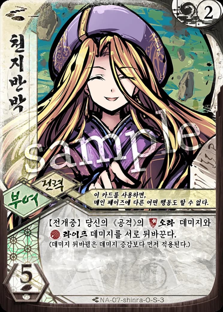 천지반박 카드 이미지
