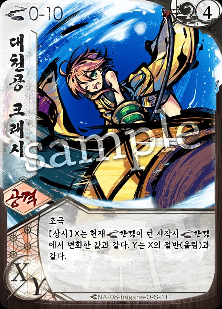 대천공 크래시 카드 이미지