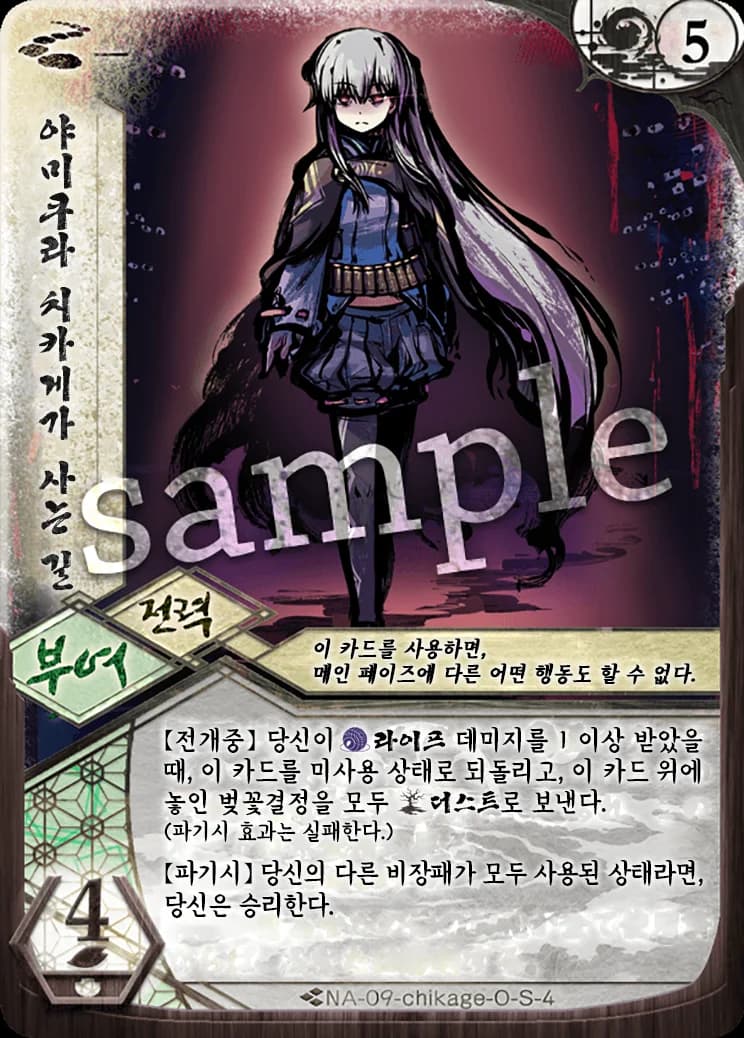 야미쿠라 치카게가 사는길 카드 이미지