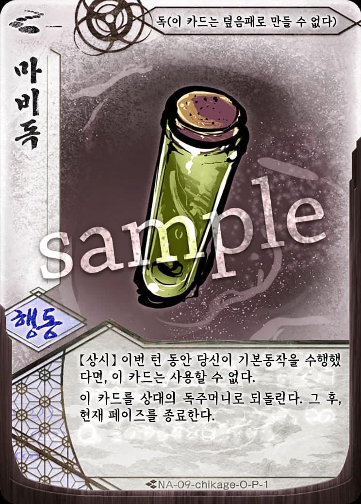 마비독 카드 이미지