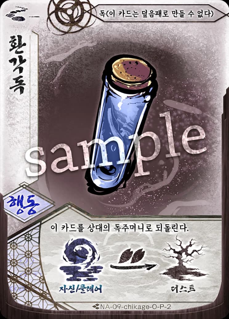 환각독 카드 이미지
