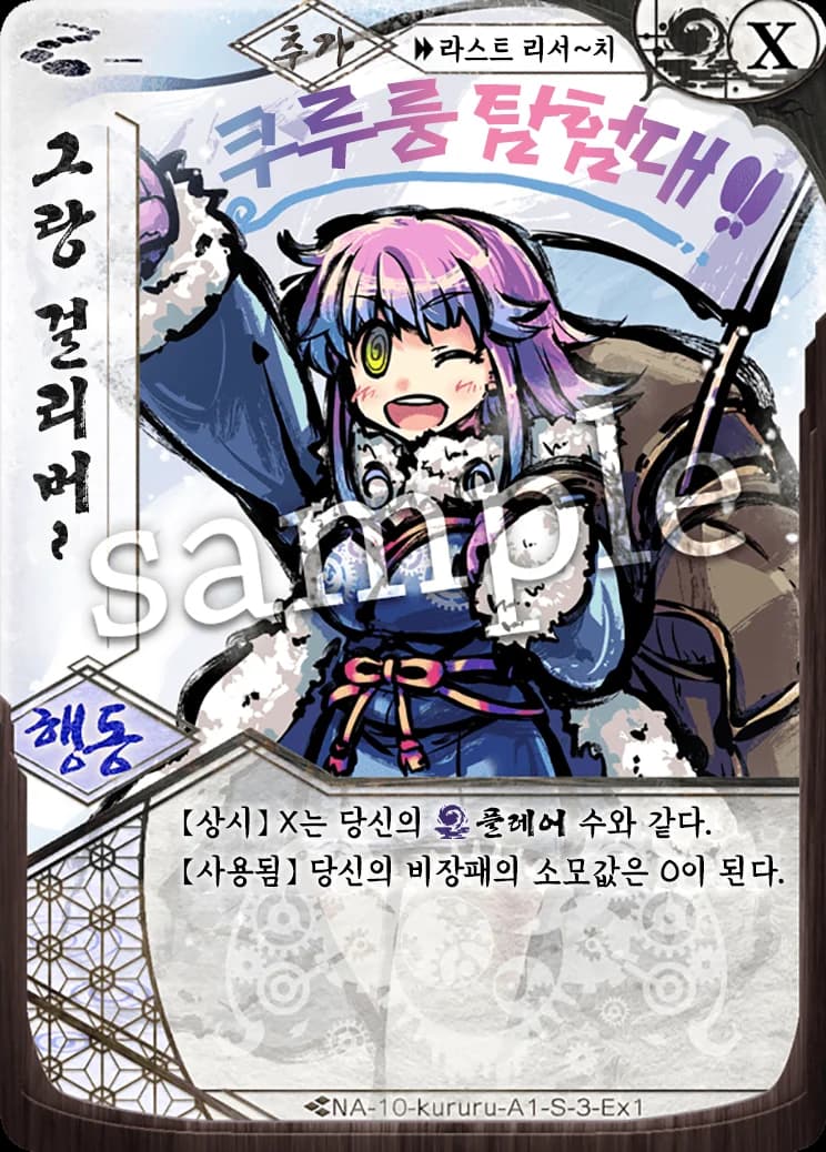 쿠루룽 탐험대! 카드 이미지