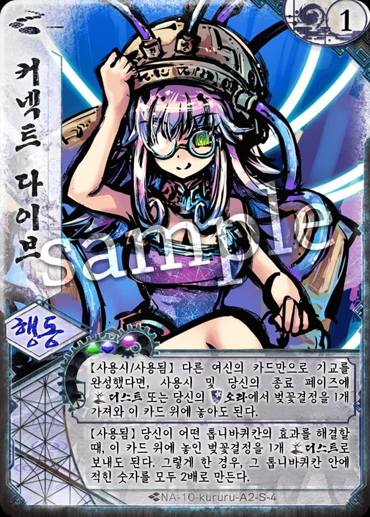 커넥트 다이브