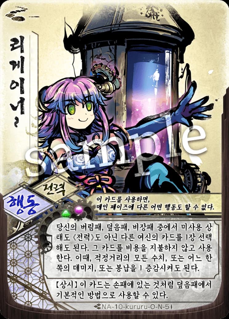 리게이너~ 카드 이미지
