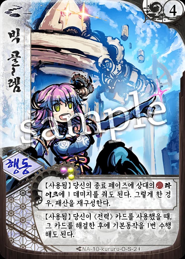 빅 골~렘 카드 이미지