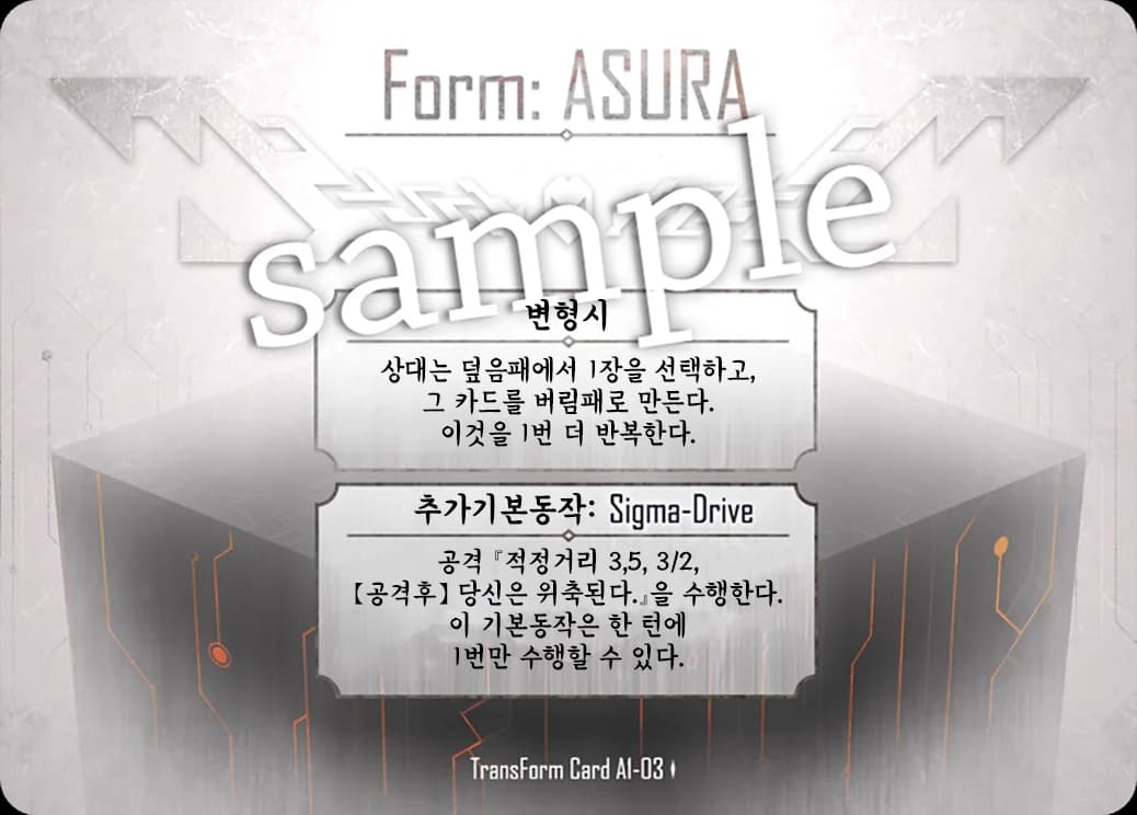 Form: ASURA 카드 이미지