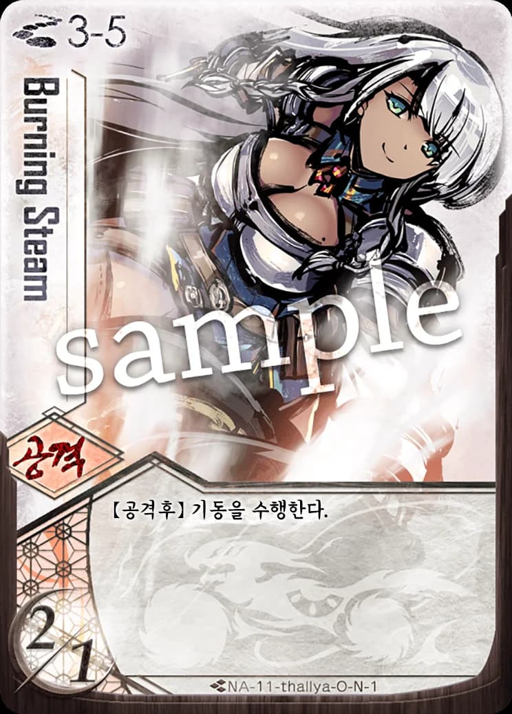 Burning Steam 카드 이미지