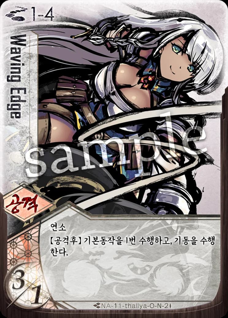 Waving Edge 카드 이미지