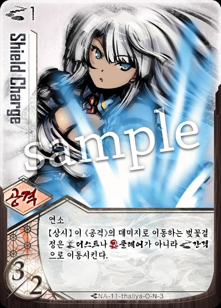 Shield Charge 카드 이미지