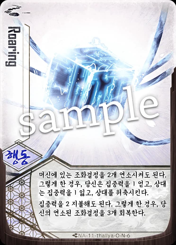Roaring 카드 이미지