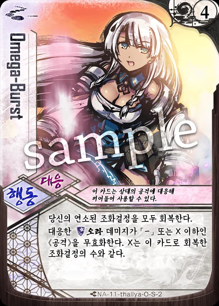 Omega Burst 카드 이미지