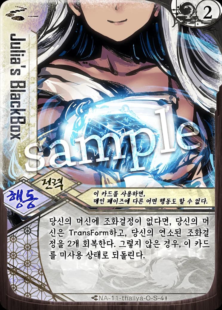 Julia's BlackBox 카드 이미지