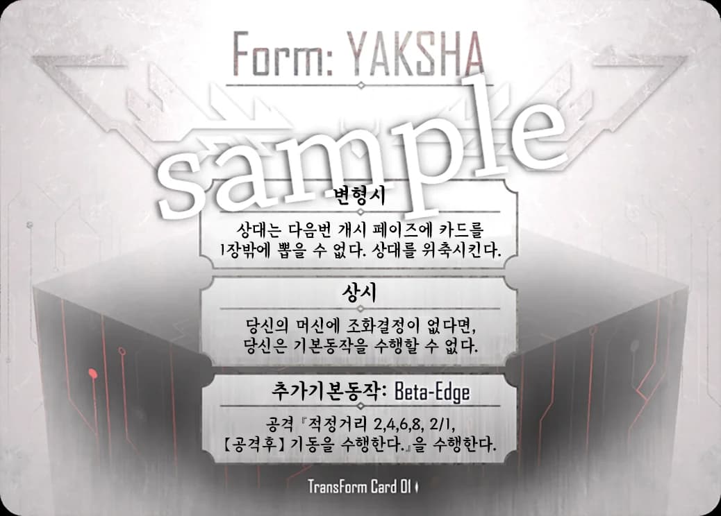 Form: YAKSHA 카드 이미지
