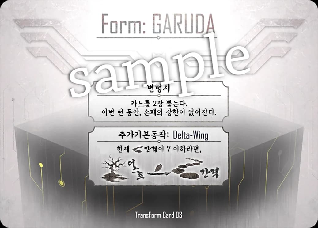Form: GARUDA 카드 이미지