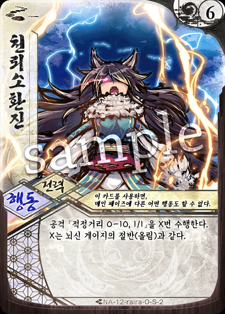 천뢰소환진 카드 이미지