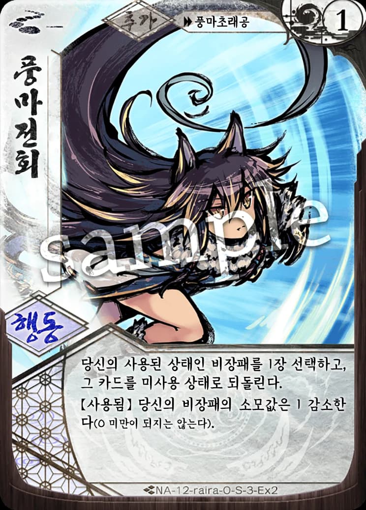 풍마집회 카드 이미지