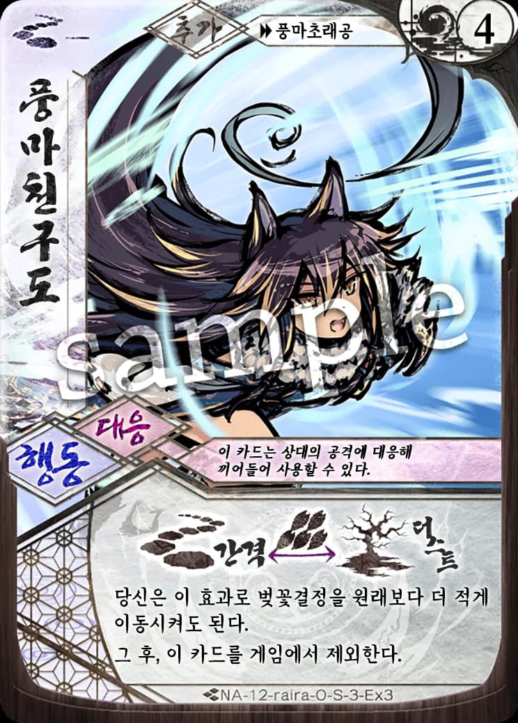 풍마퇴구 카드 이미지