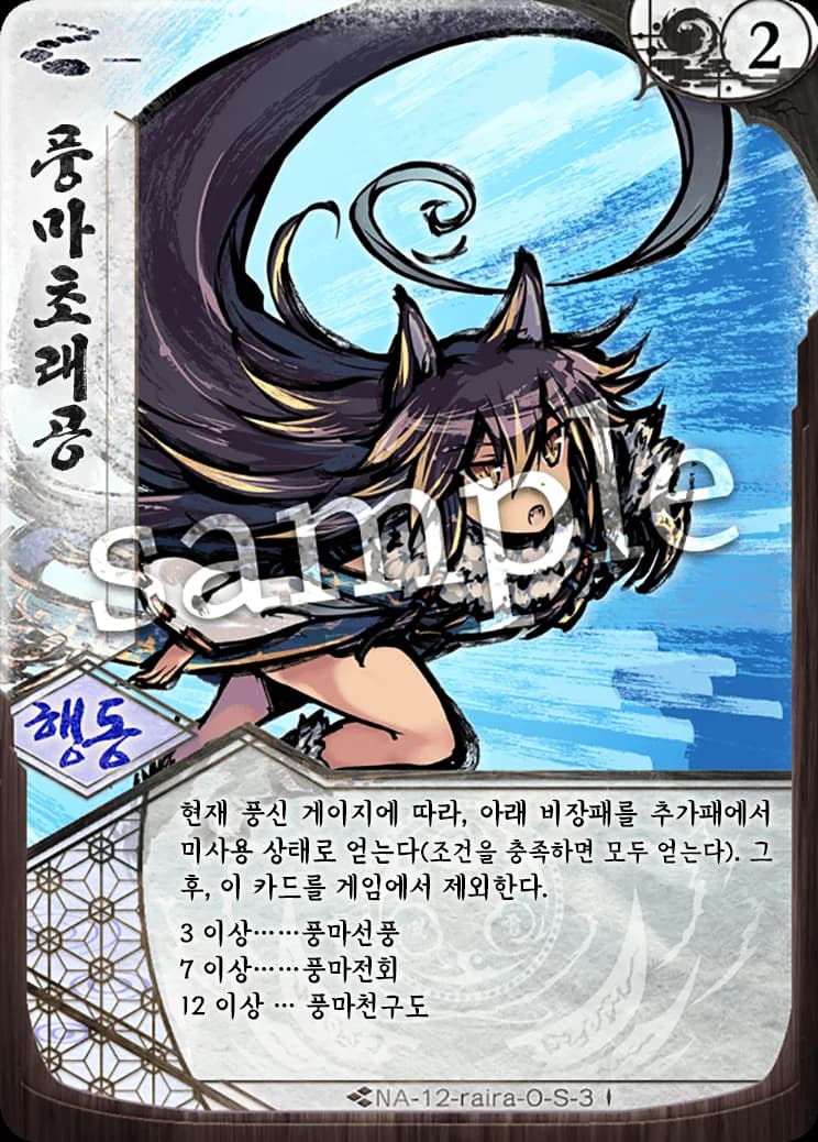 풍마초래공 카드 이미지