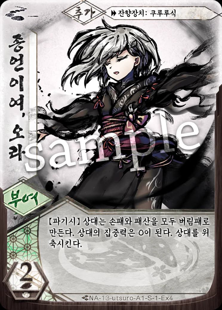 종언이여, 오라 카드 이미지