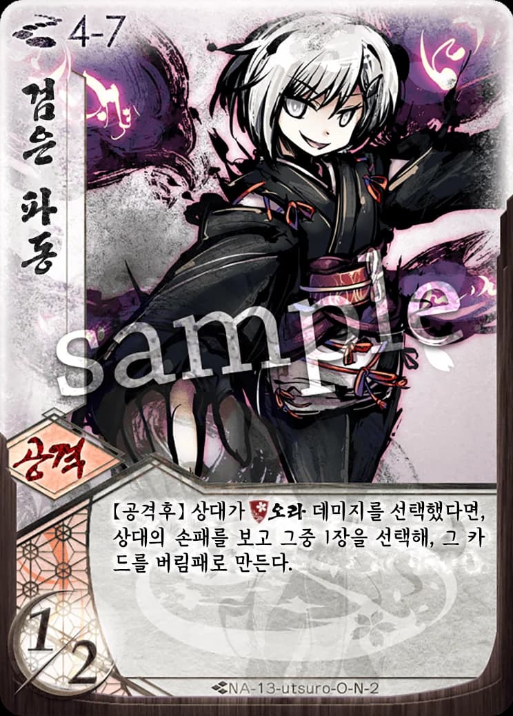 검은 파동 카드 이미지