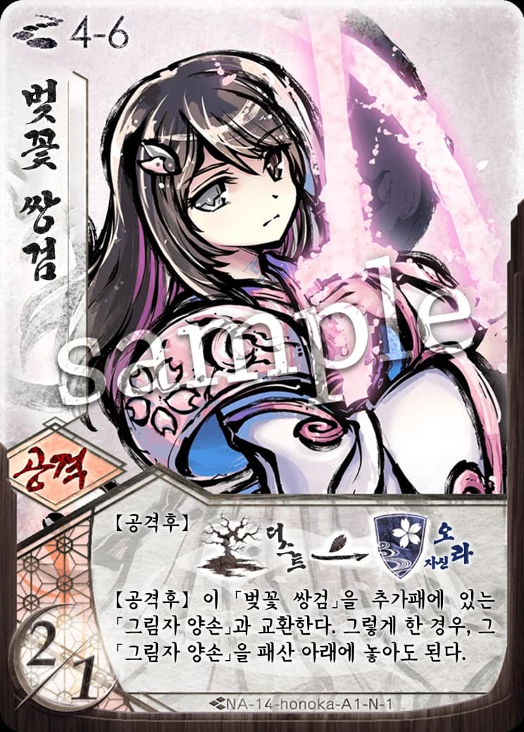 벚꽃 쌍검