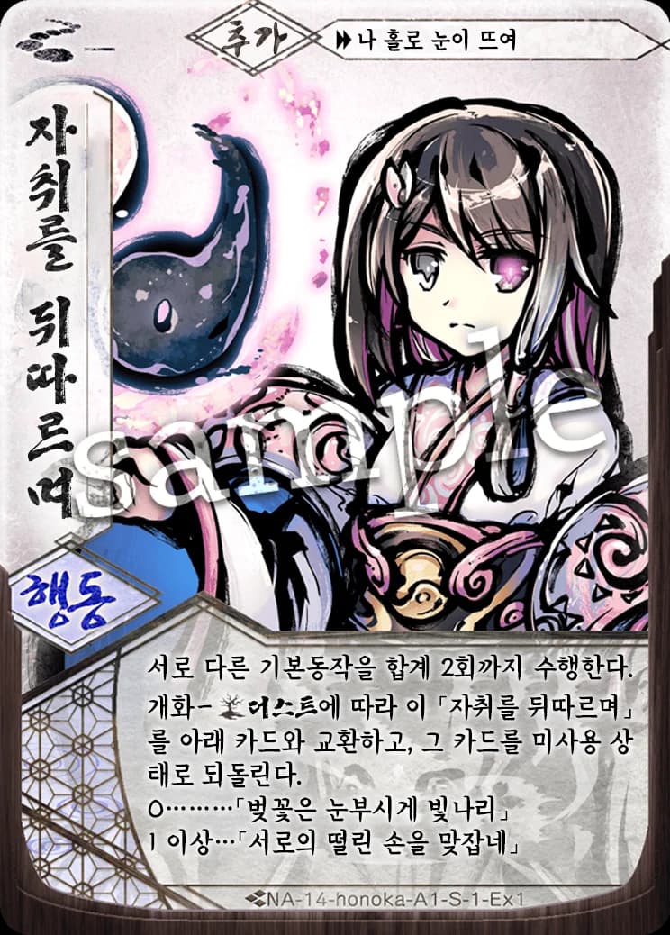 자취를 뒤따르며 카드 이미지