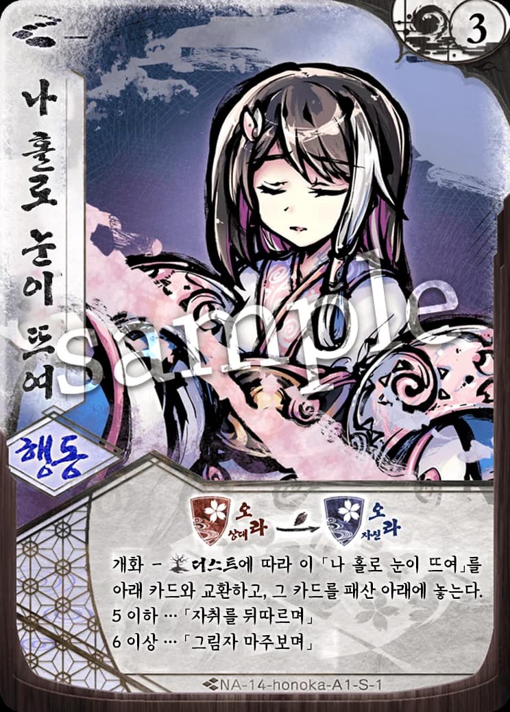 나 홀로 눈이 뜨여