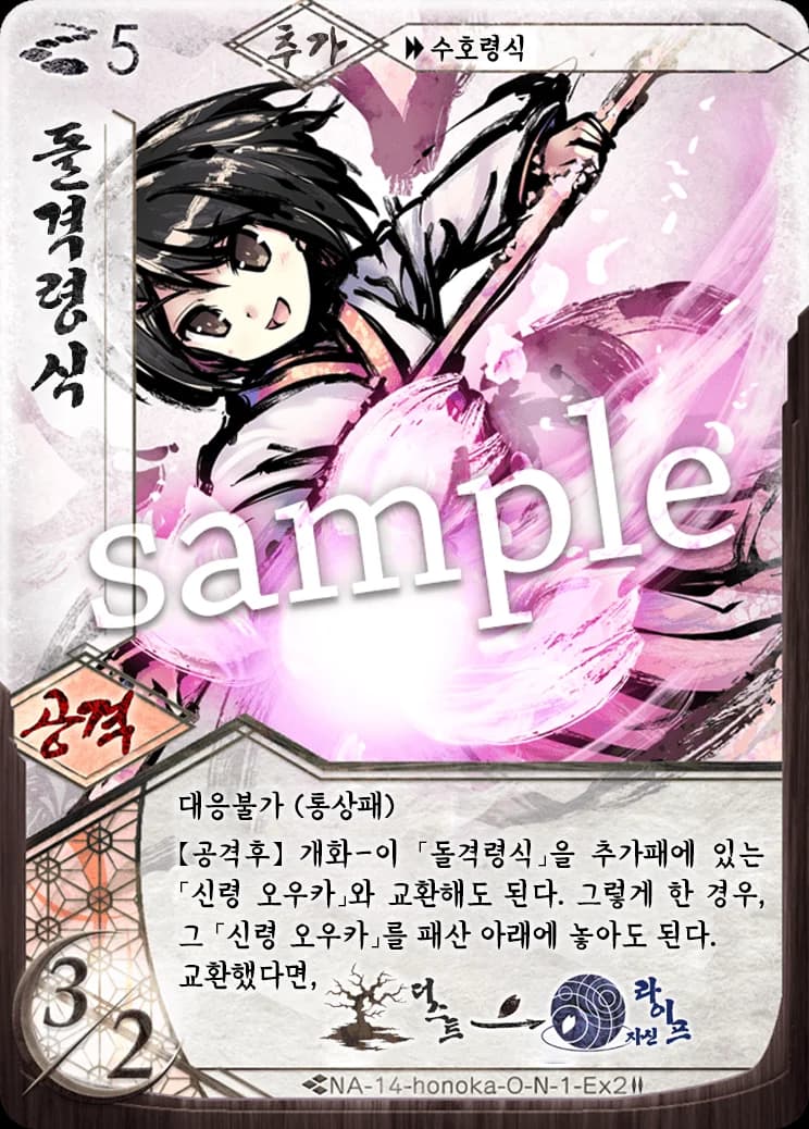 돌격령식 카드 이미지