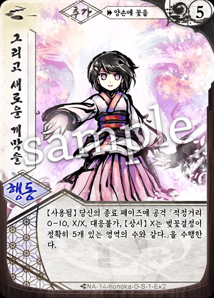 그리고 새로운 개막을 카드 이미지