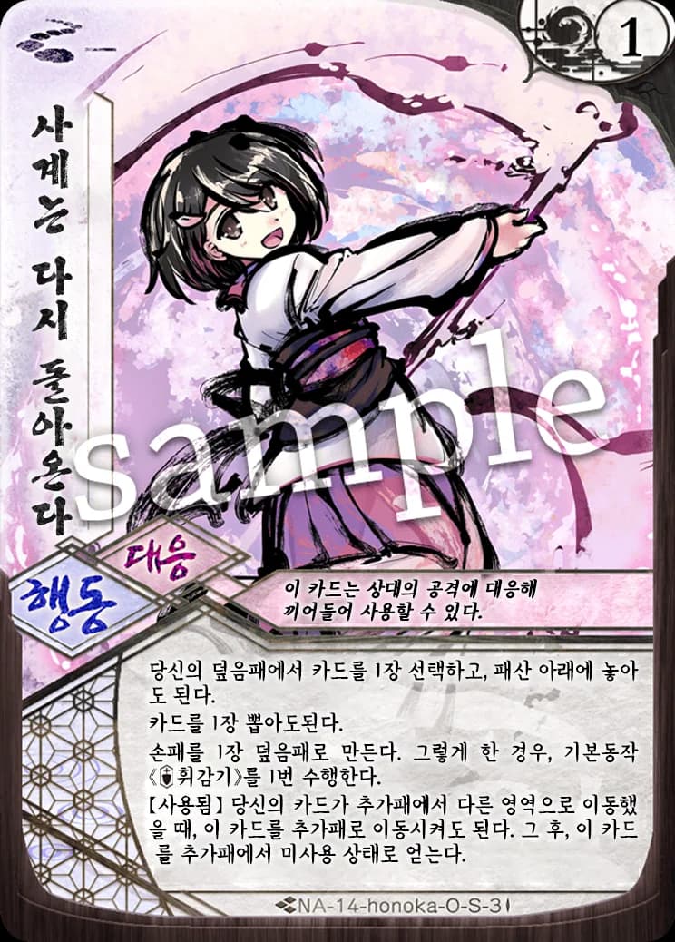 사계는 다시 돌아온다 카드 이미지