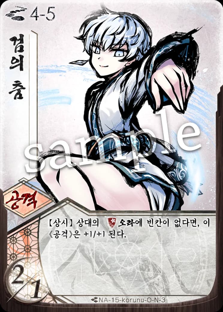 검의 춤 카드 이미지