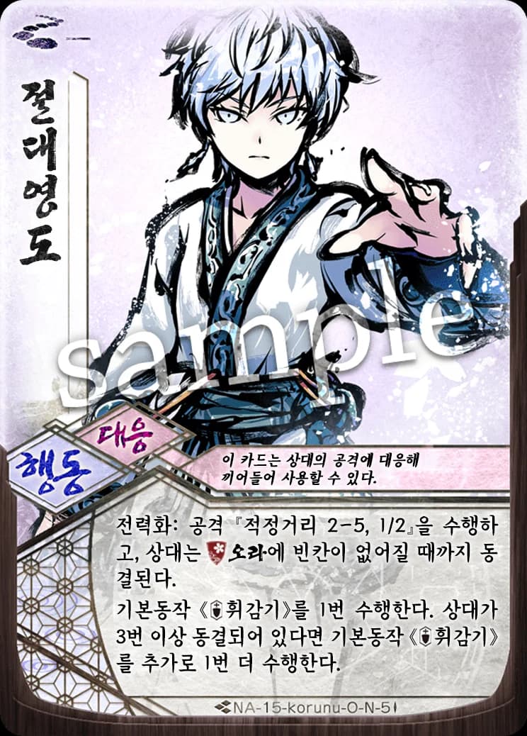 절대영도 카드 이미지