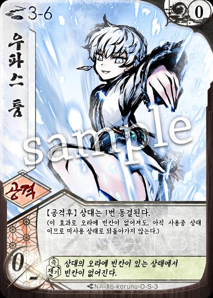 우파스 툼 카드 이미지