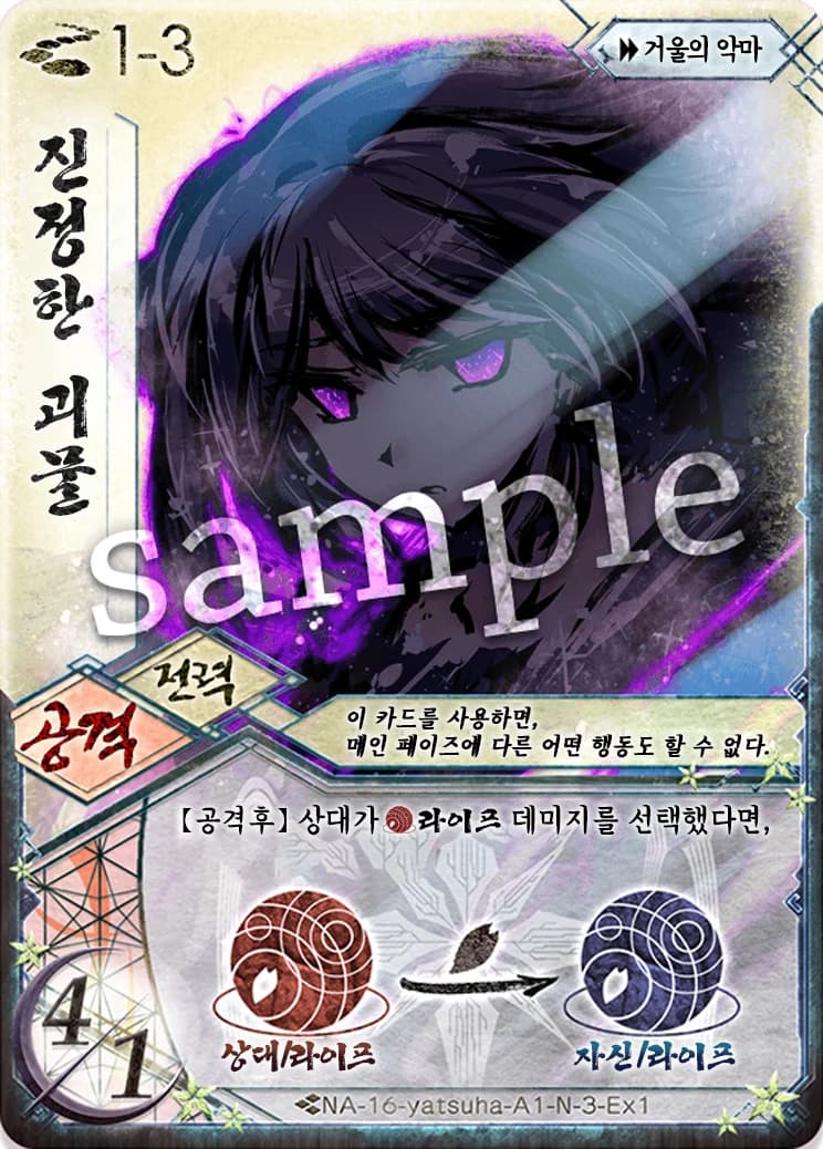 진정한 괴물 카드 이미지