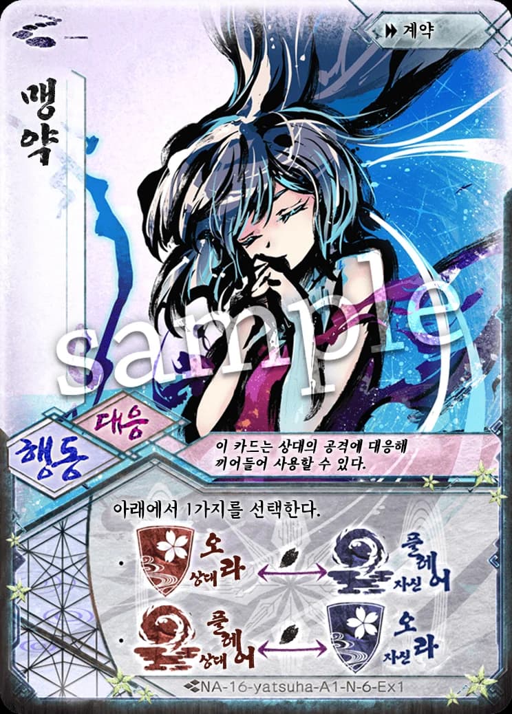 맹약 카드 이미지