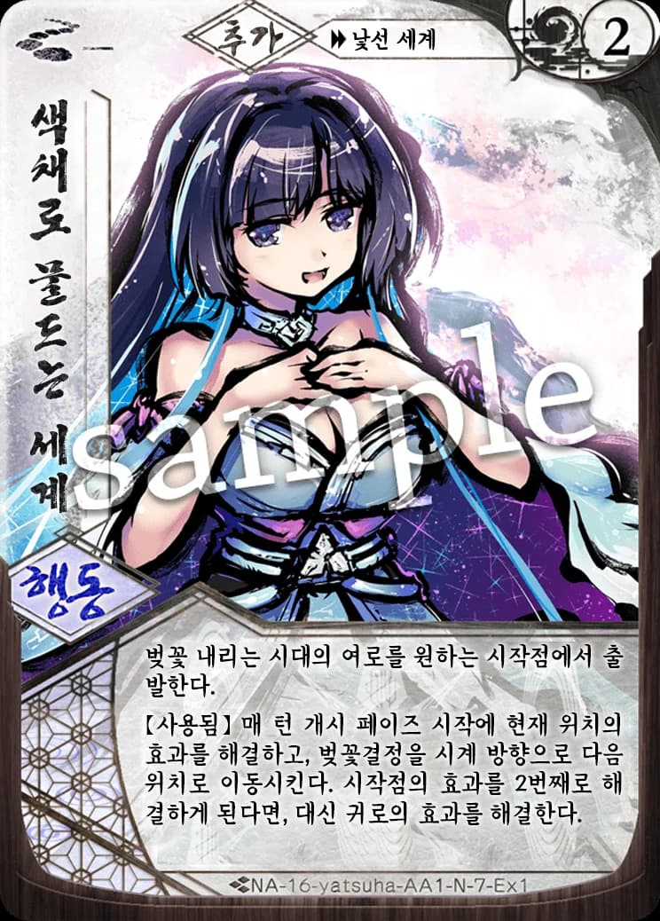 색채로 물드는 세계 카드 이미지