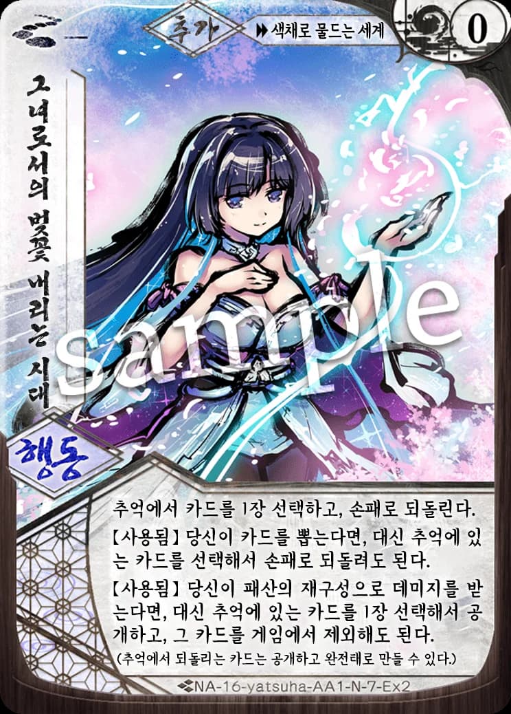 그녀로서의 벚꽃 내리는 시대 카드 이미지